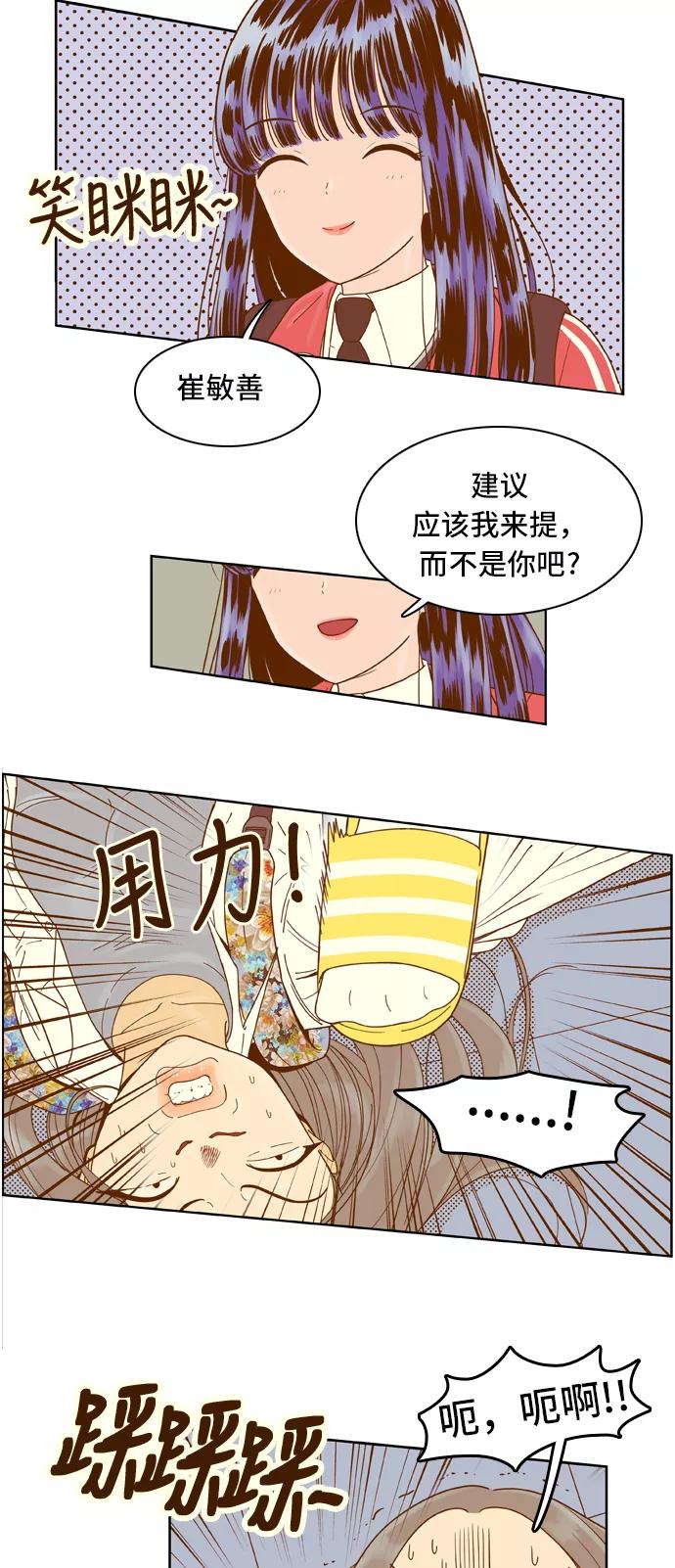 《我的结界女友》[第27话] “说出真相吧-3” 第18页