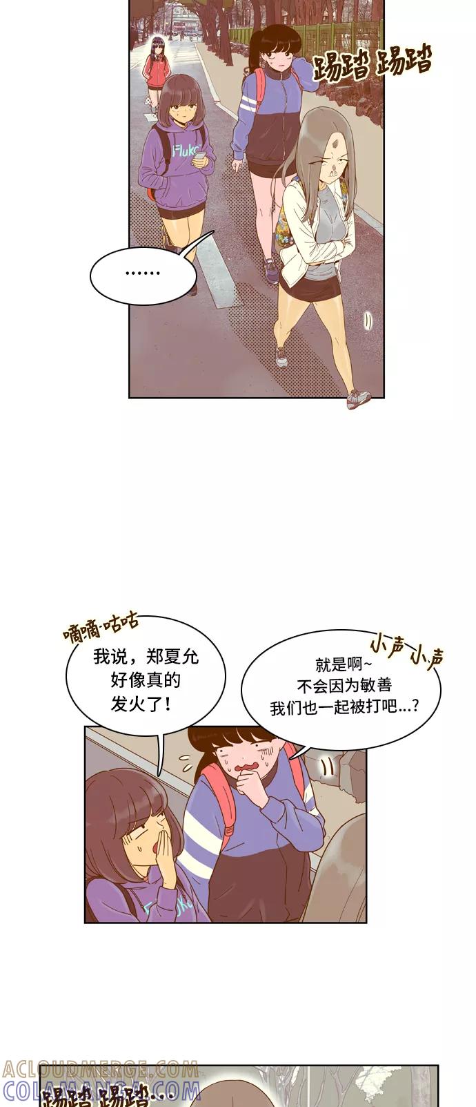 《我的结界女友》[第27话] “说出真相吧-3” 第23页