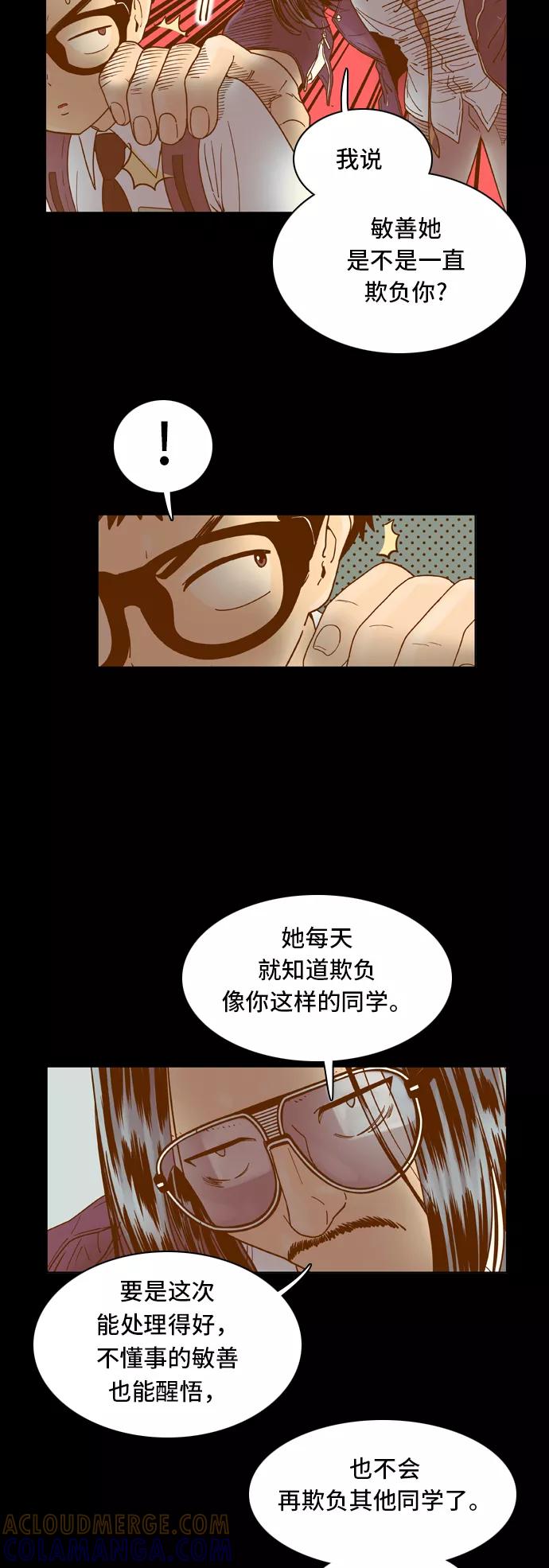 《我的结界女友》[第27话] “说出真相吧-3” 第5页