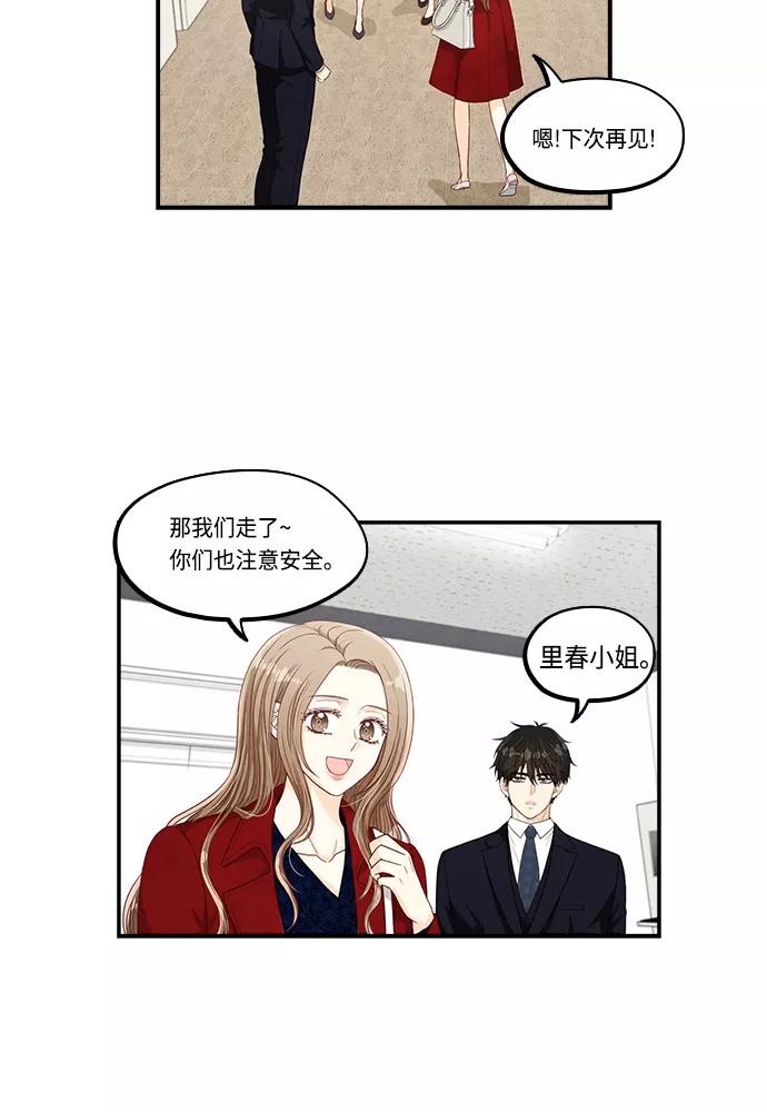《扑通扑通爱情解锁》第27话 第38页