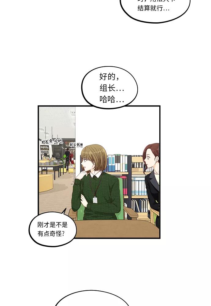 《扑通扑通爱情解锁》第27话 第26页