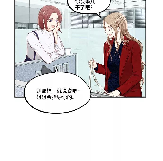 《扑通扑通爱情解锁》第28话 第63页