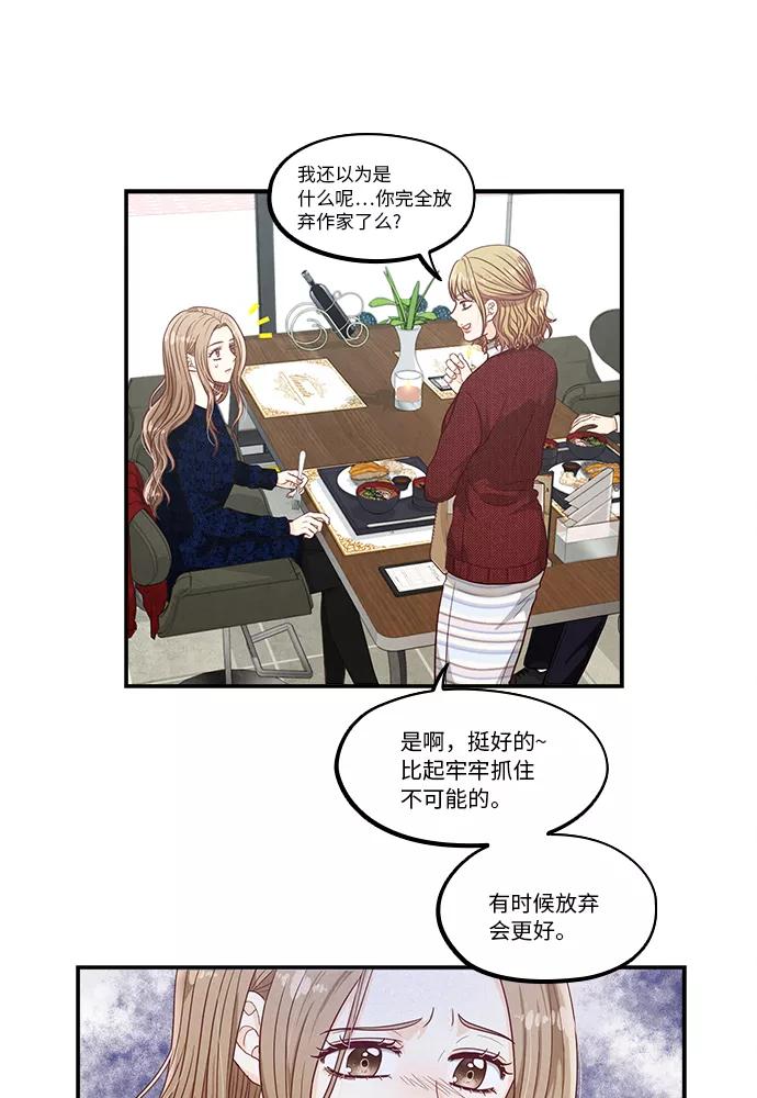 《扑通扑通爱情解锁》第28话 第42页