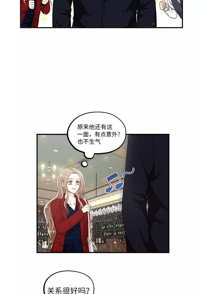 《扑通扑通爱情解锁》第28话 第26页