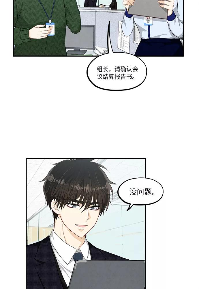 《扑通扑通爱情解锁》第28话 第60页