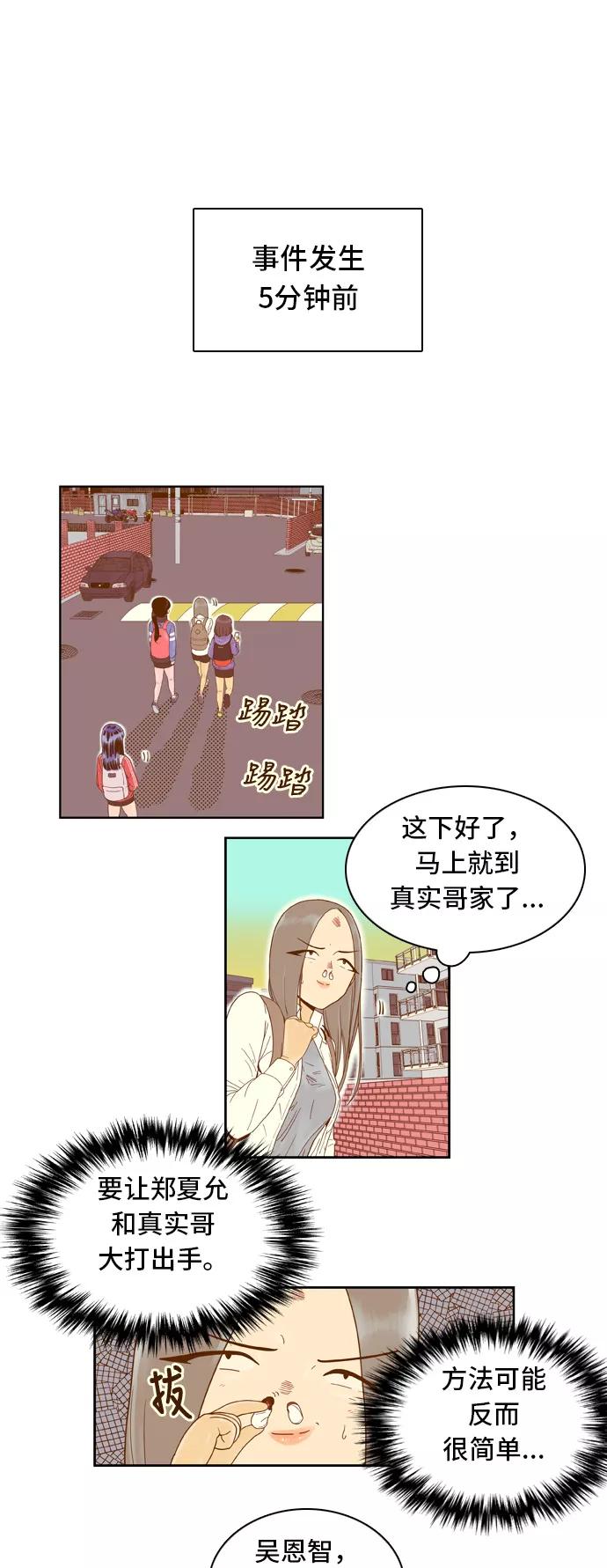 《我的结界女友》[第28话] “说出真相吧-4” 第4页