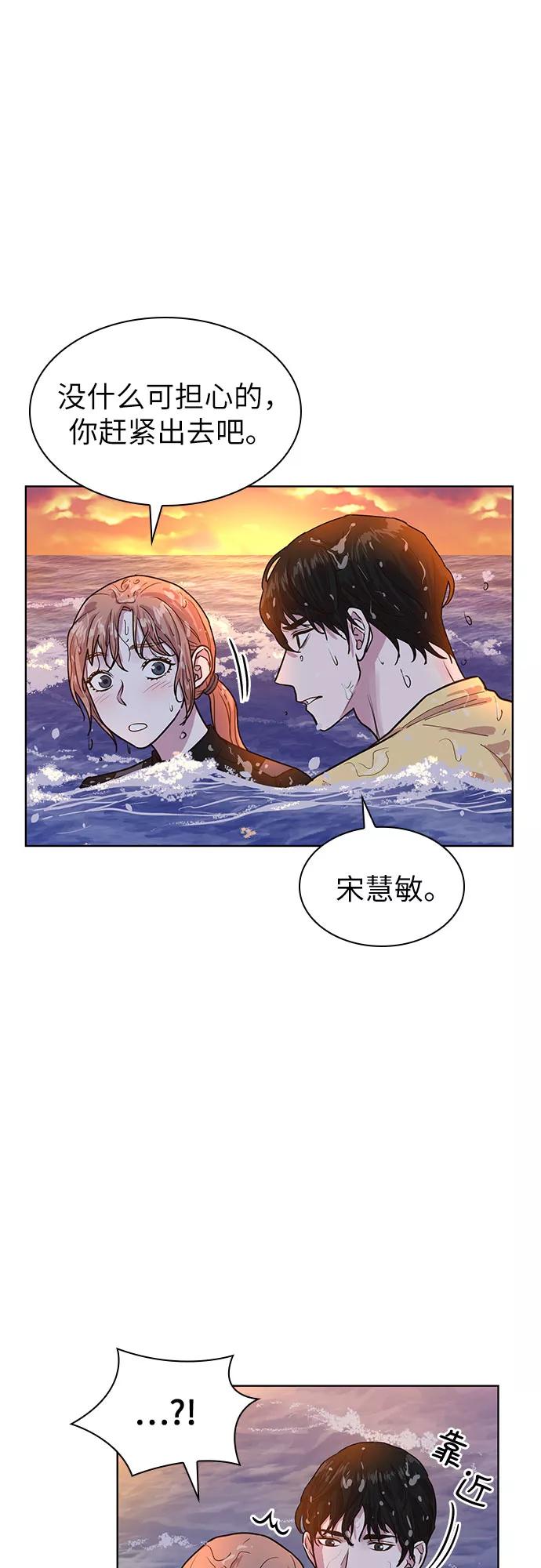 《我的隐秘同居人》第28话 第29页