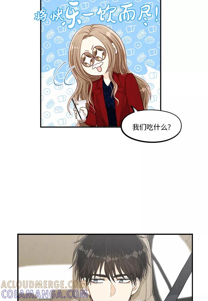 《扑通扑通爱情解锁》第28话 第19页