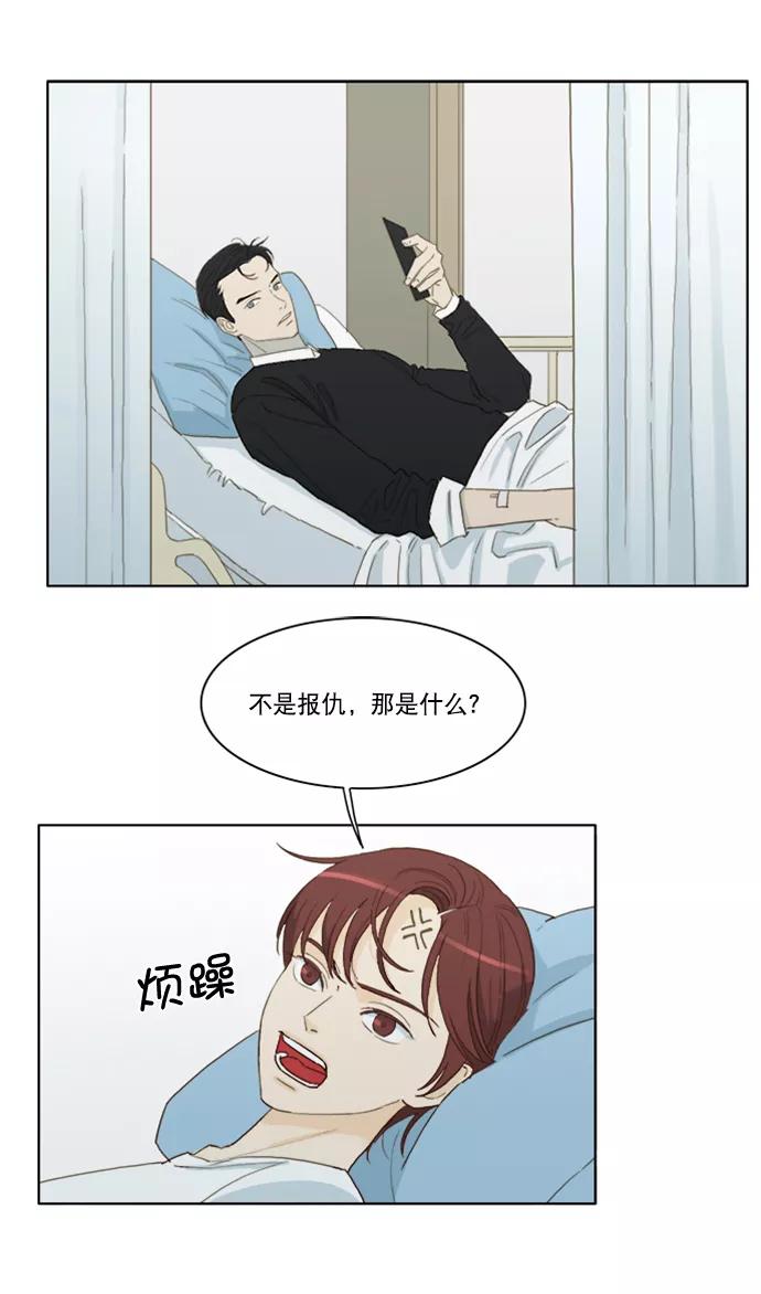 《我的专属男主角》第28话 第26页
