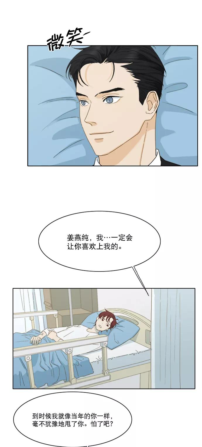 《我的专属男主角》第28话 第29页
