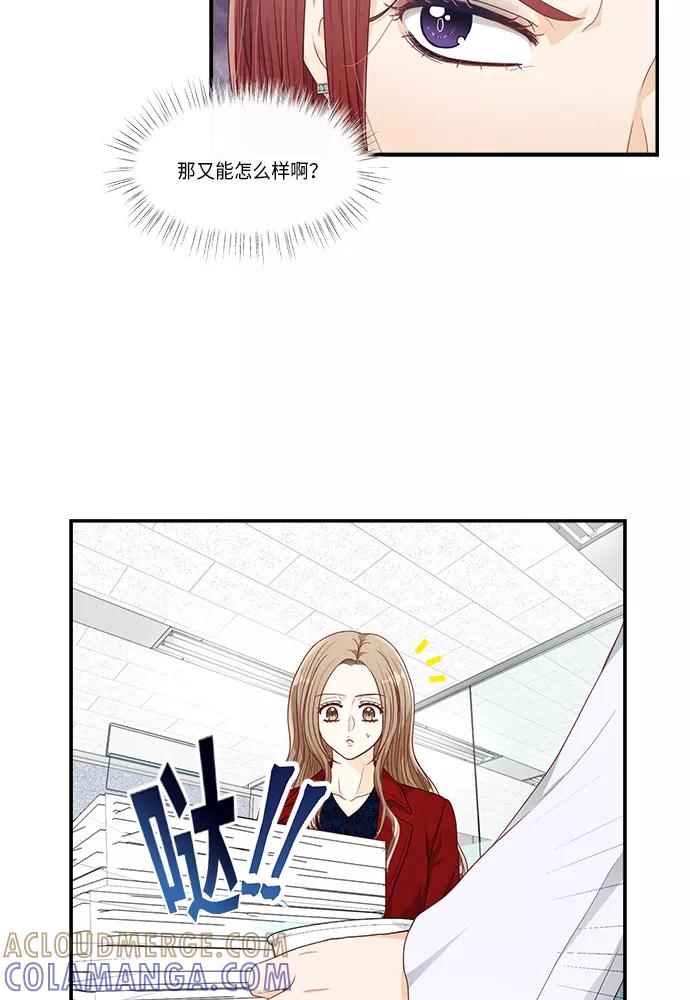 《扑通扑通爱情解锁》第28话 第67页