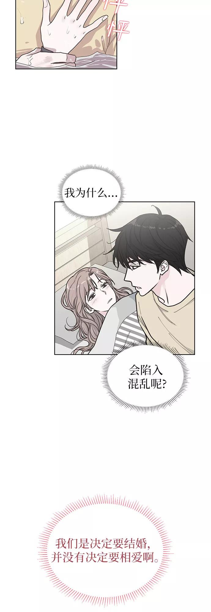 《我的隐秘同居人》第28话 第54页