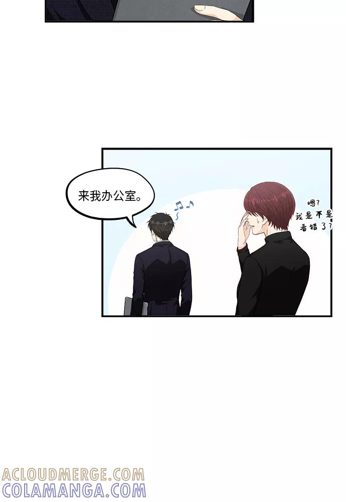 《扑通扑通爱情解锁》第28话 第61页
