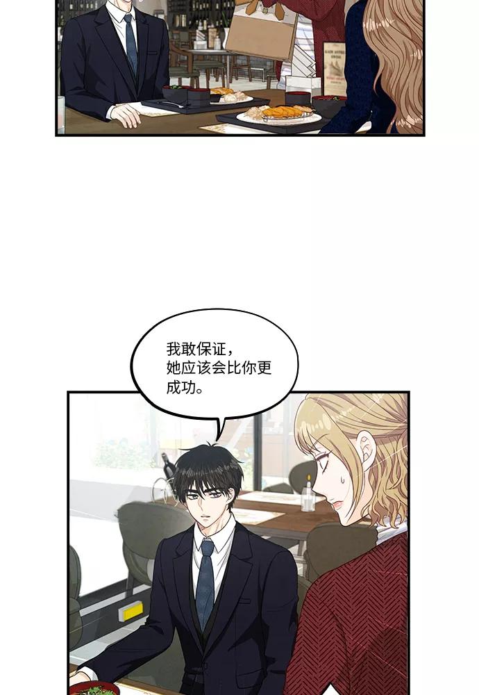 《扑通扑通爱情解锁》第28话 第45页