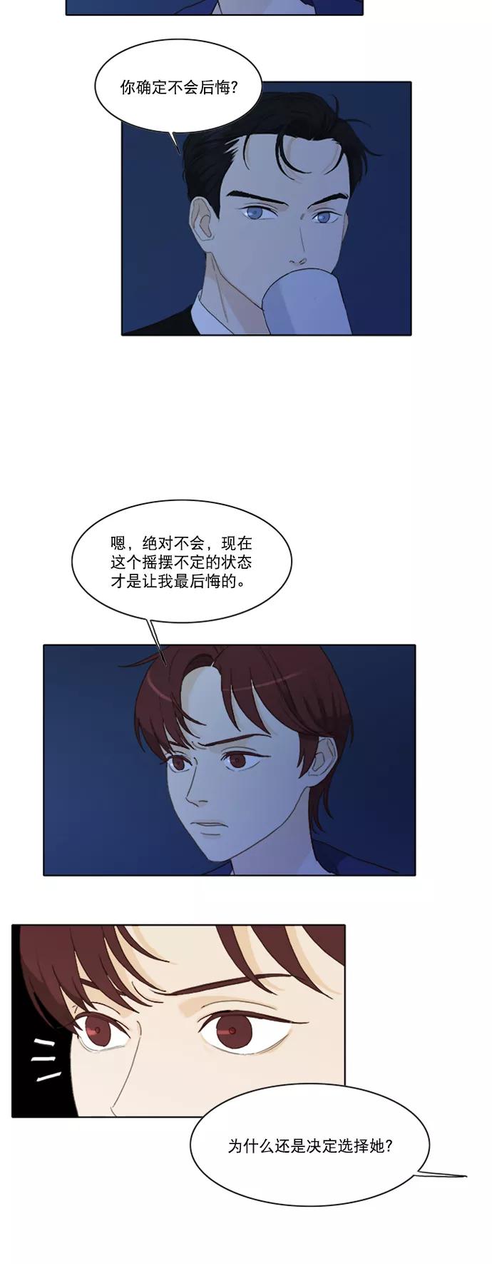 《我的专属男主角》第28话 第3页
