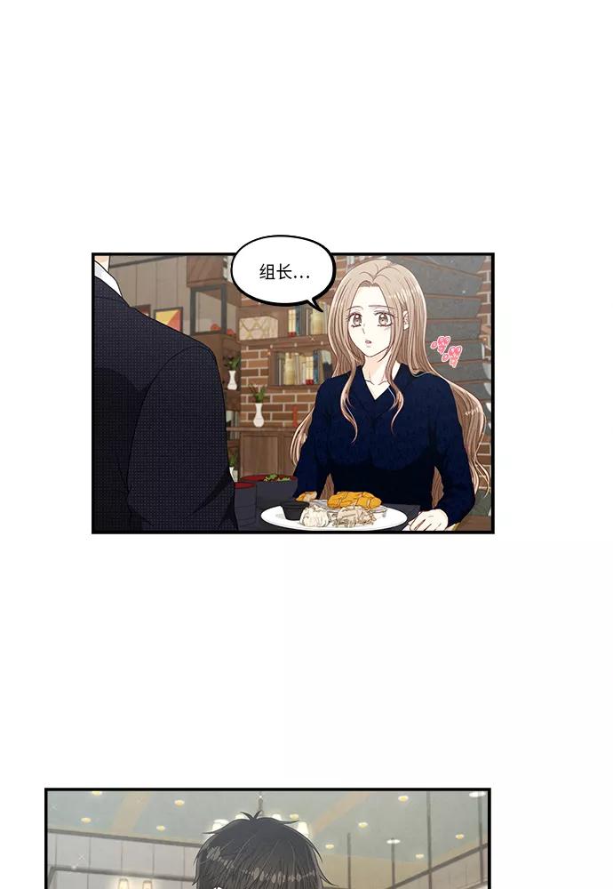《扑通扑通爱情解锁》第28话 第53页