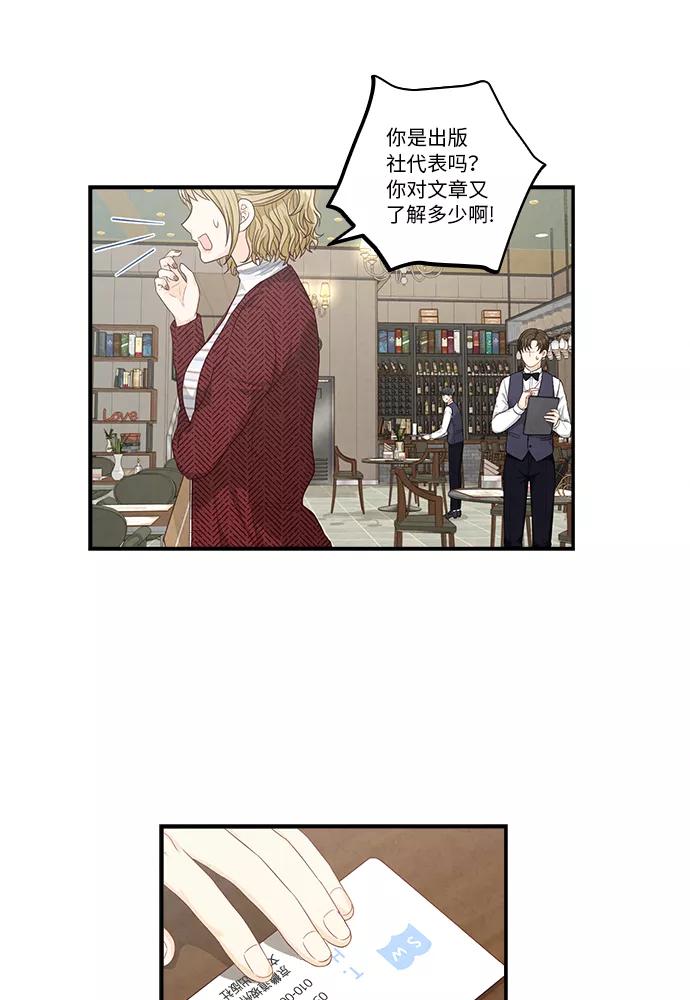 《扑通扑通爱情解锁》第28话 第47页