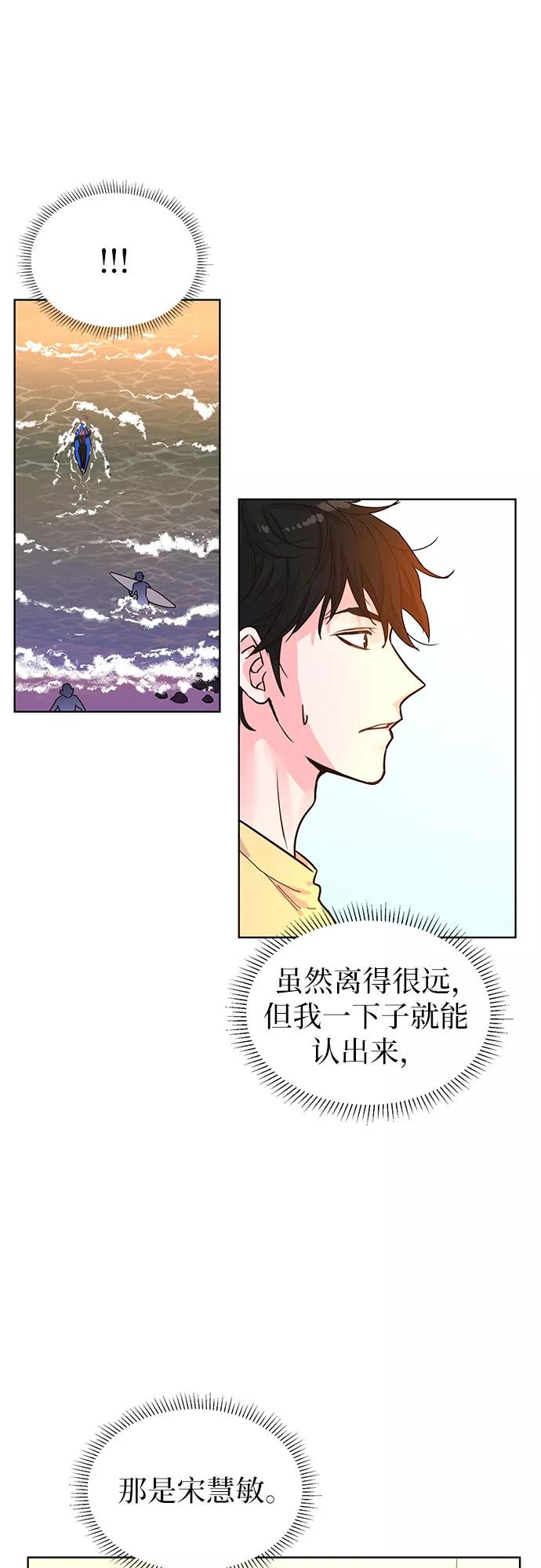 《我的隐秘同居人》第28话 第5页