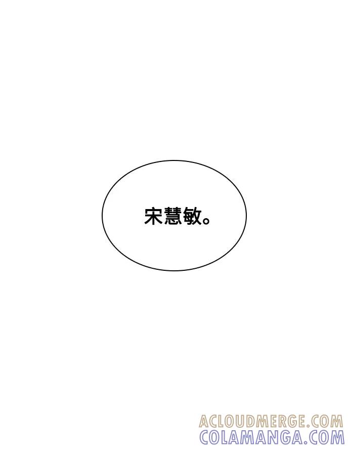 《我的隐秘同居人》第28话 第37页