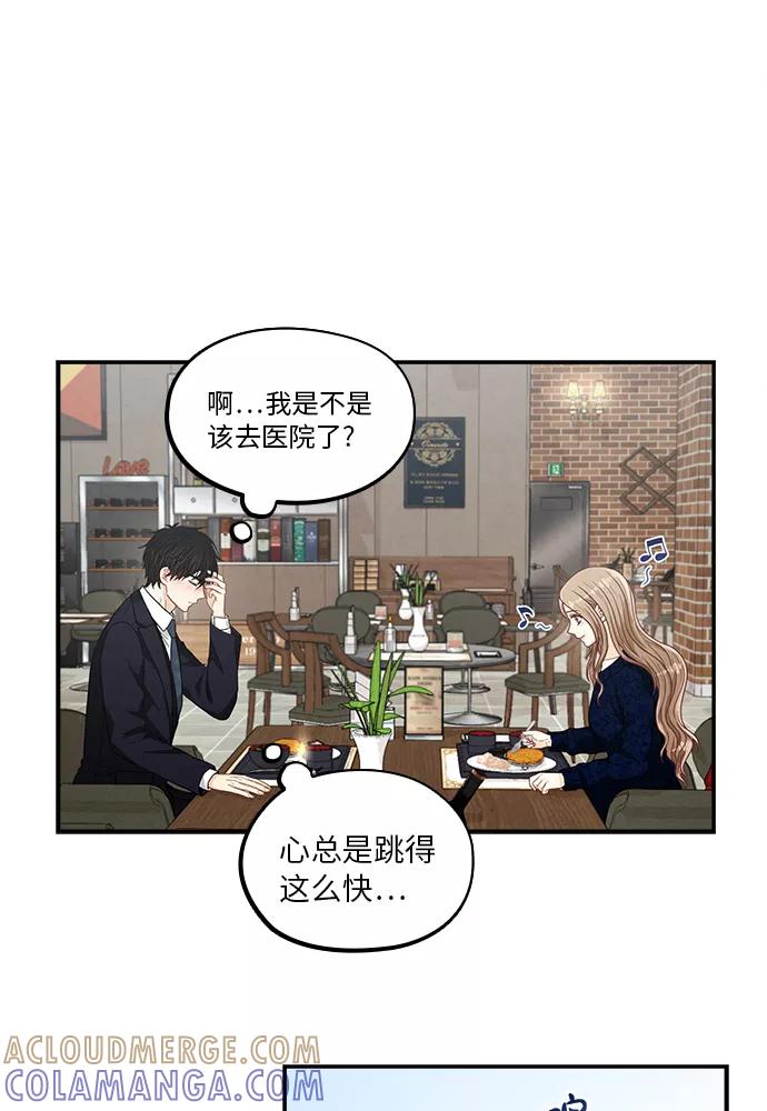 《扑通扑通爱情解锁》第28话 第34页