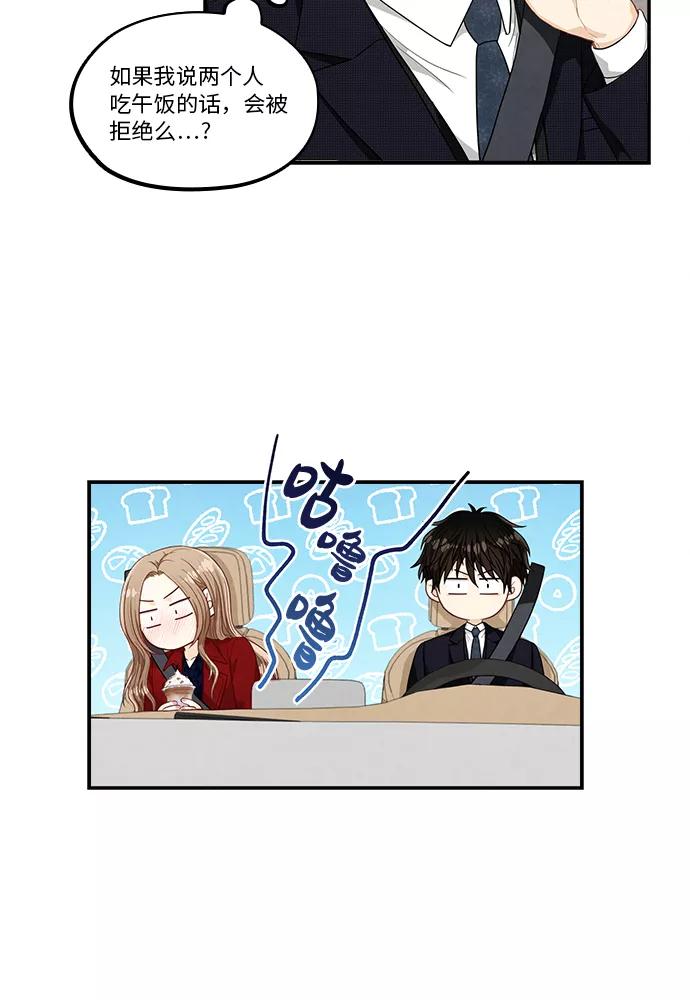 《扑通扑通爱情解锁》第28话 第15页
