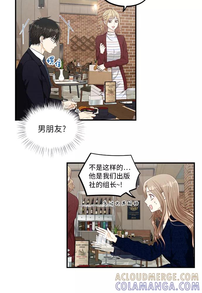 《扑通扑通爱情解锁》第28话 第40页
