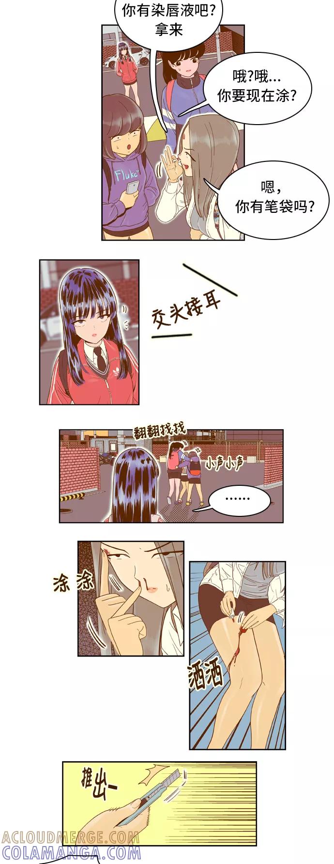 《我的结界女友》[第28话] “说出真相吧-4” 第5页