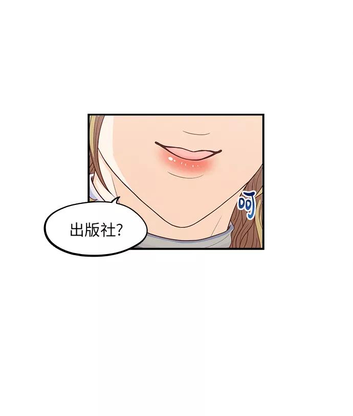 《扑通扑通爱情解锁》第28话 第41页