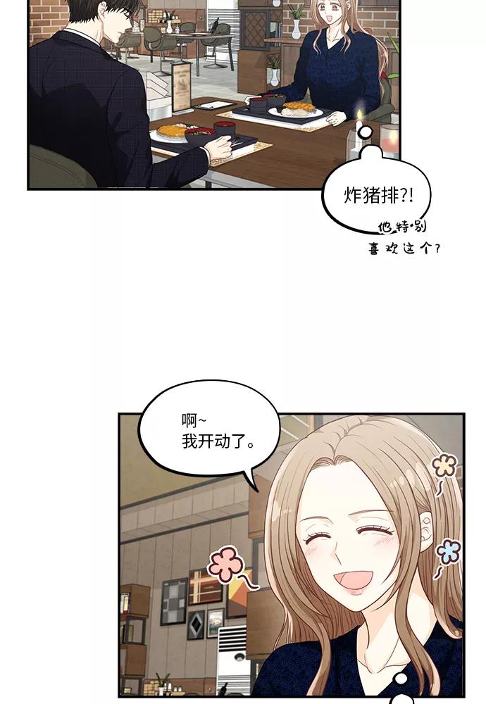 《扑通扑通爱情解锁》第28话 第32页