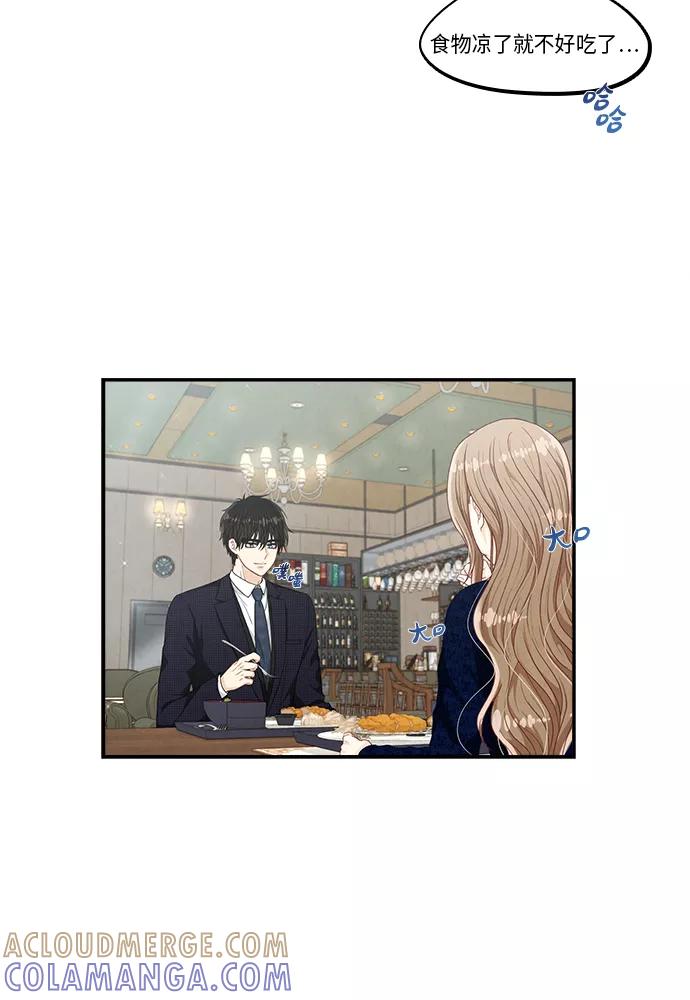 《扑通扑通爱情解锁》第28话 第55页
