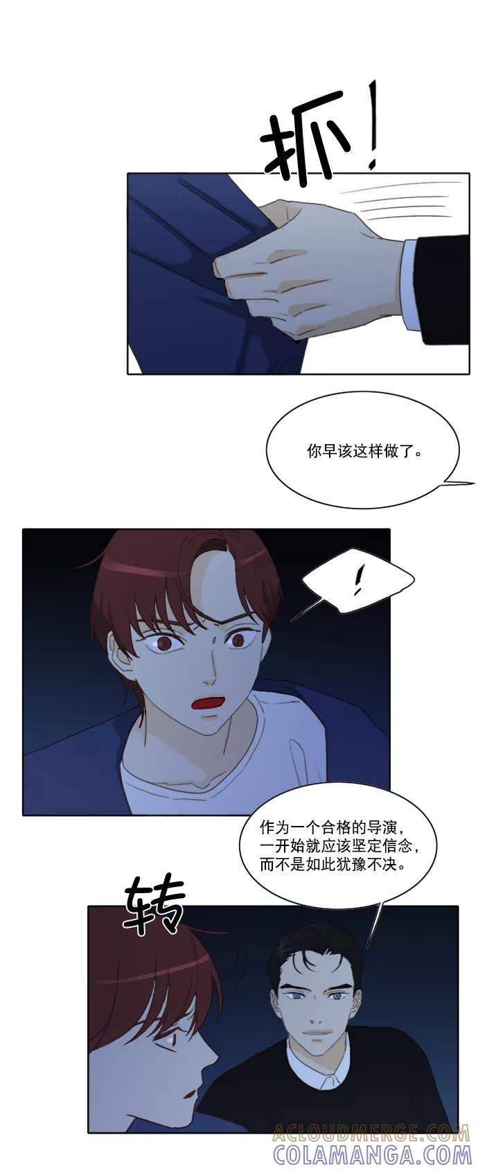 《我的专属男主角》第28话 第7页