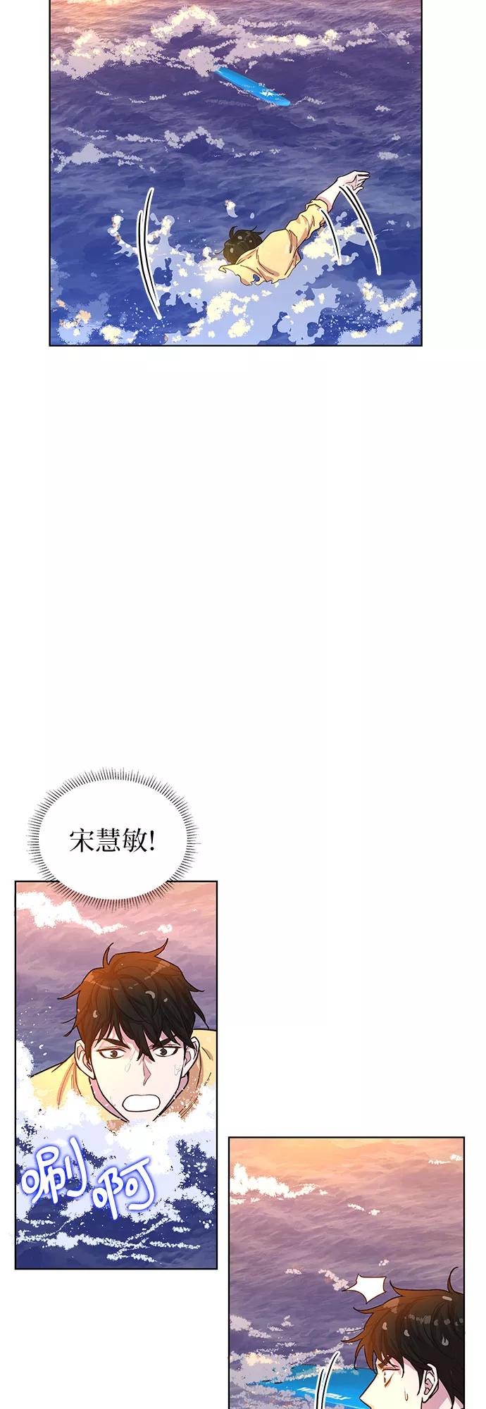 《我的隐秘同居人》第28话 第18页