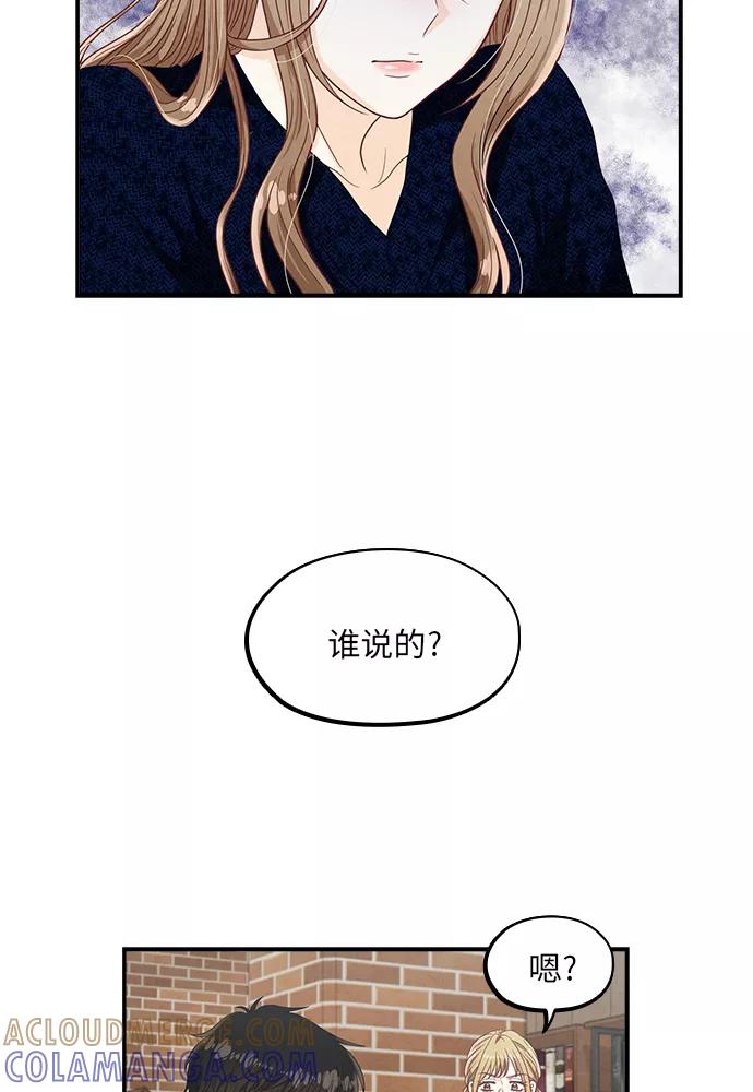 《扑通扑通爱情解锁》第28话 第43页