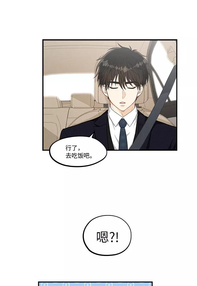 《扑通扑通爱情解锁》第28话 第18页