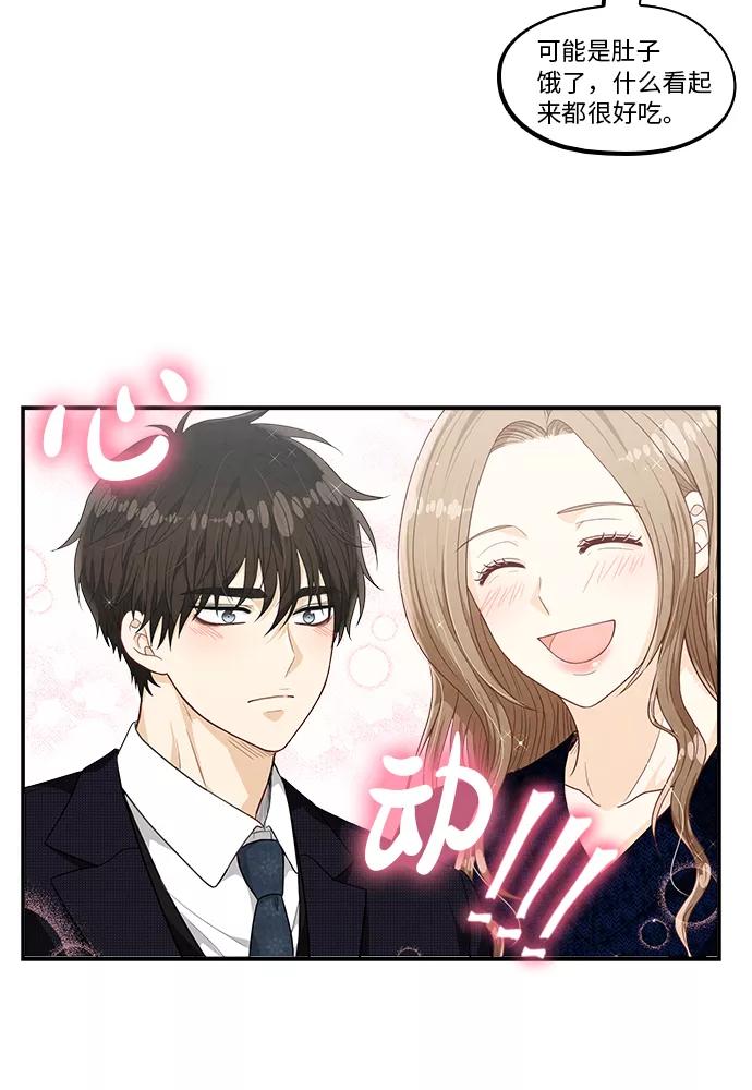 《扑通扑通爱情解锁》第28话 第33页