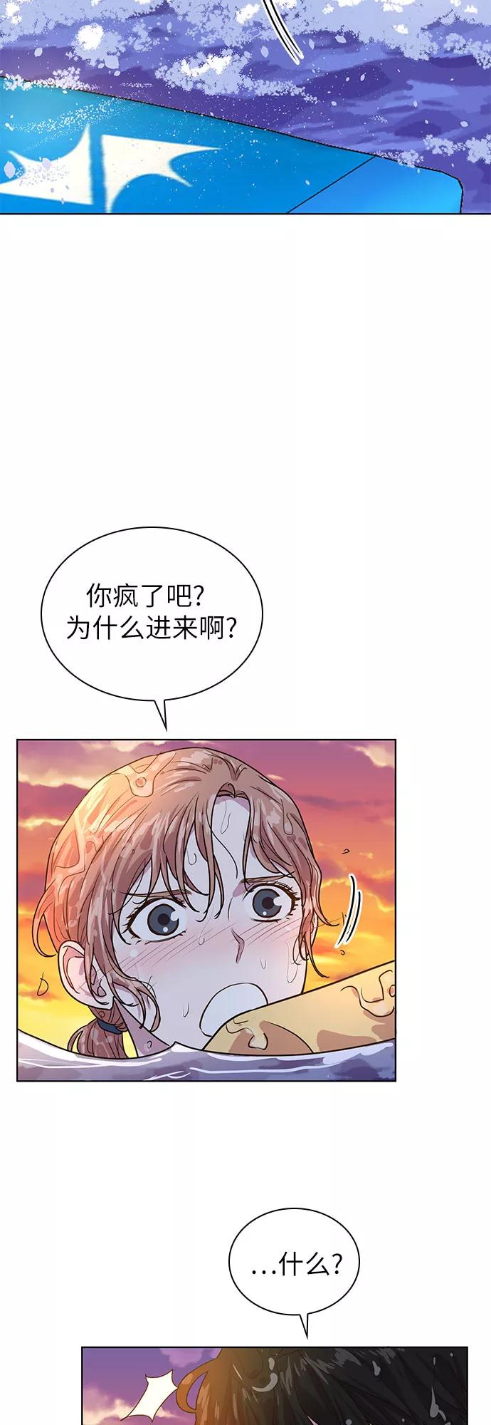 《我的隐秘同居人》第28话 第21页