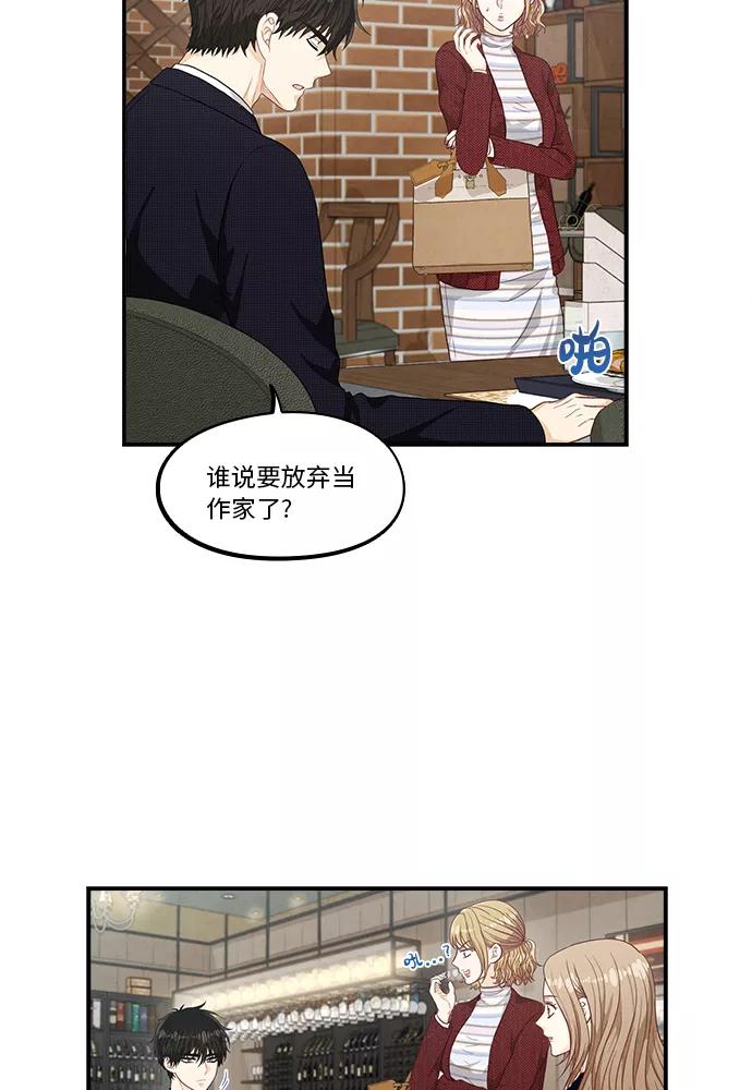 《扑通扑通爱情解锁》第28话 第44页