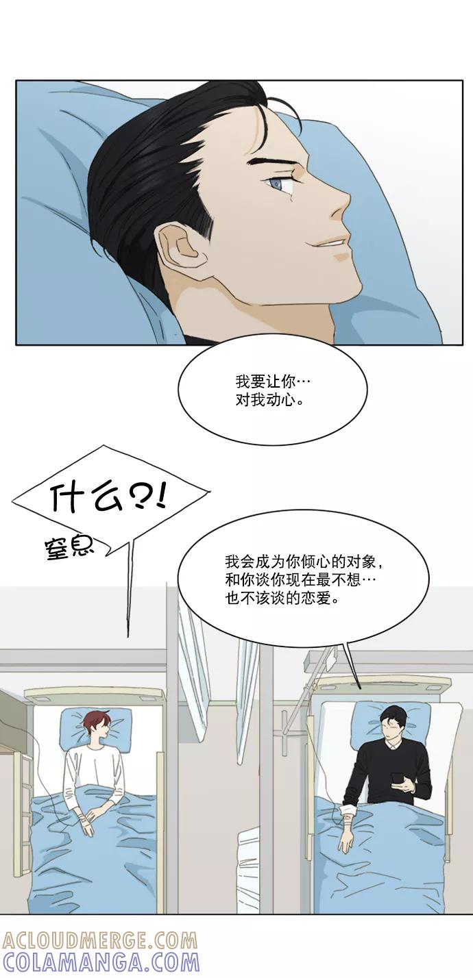 《我的专属男主角》第28话 第28页