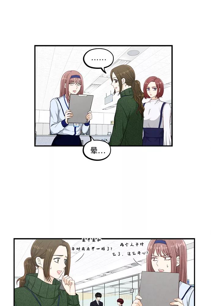 《扑通扑通爱情解锁》第28话 第59页