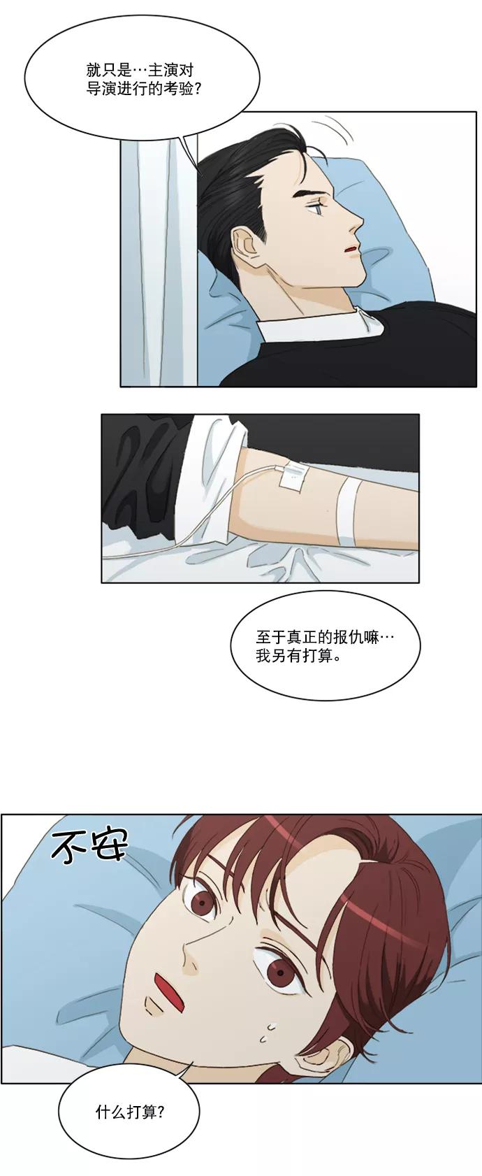 《我的专属男主角》第28话 第27页
