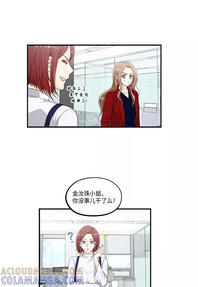 《扑通扑通爱情解锁》第28话 第64页