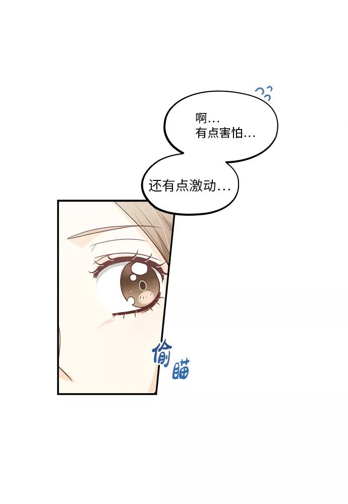 《扑通扑通爱情解锁》第28话 第11页