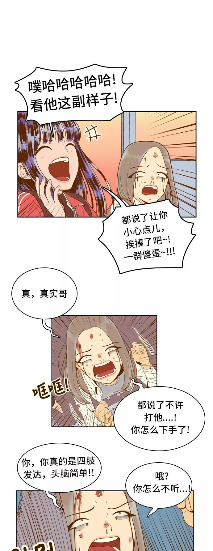 《我的结界女友》[第28话] “说出真相吧-4” 第12页