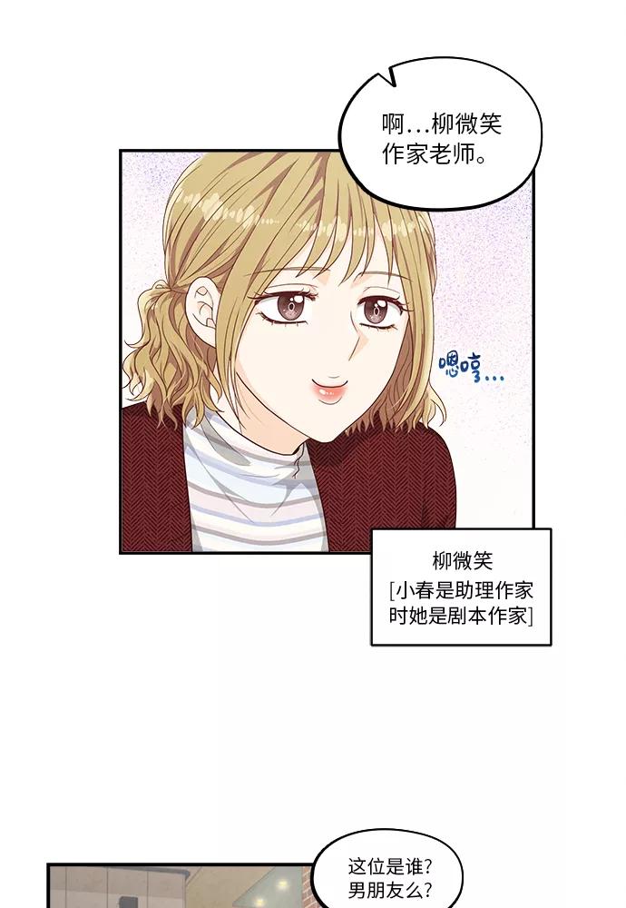 《扑通扑通爱情解锁》第28话 第39页