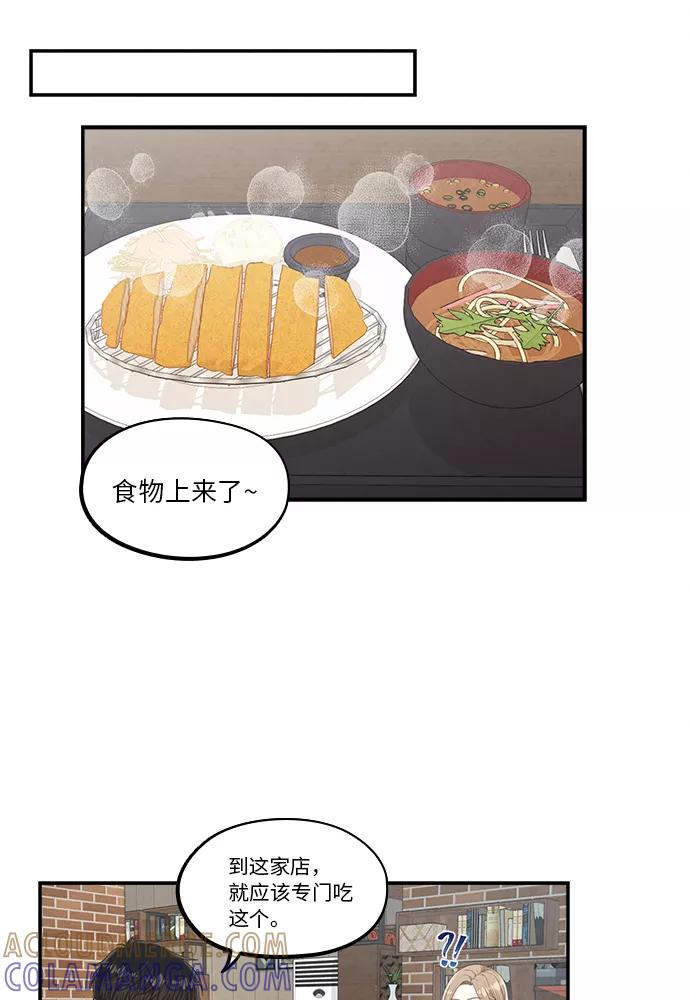 《扑通扑通爱情解锁》第28话 第31页