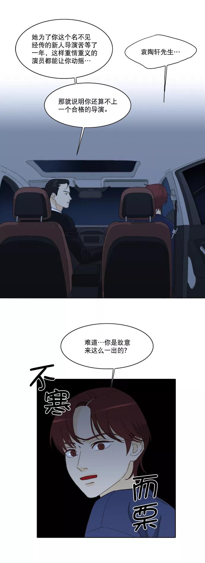 《我的专属男主角》第28话 第8页
