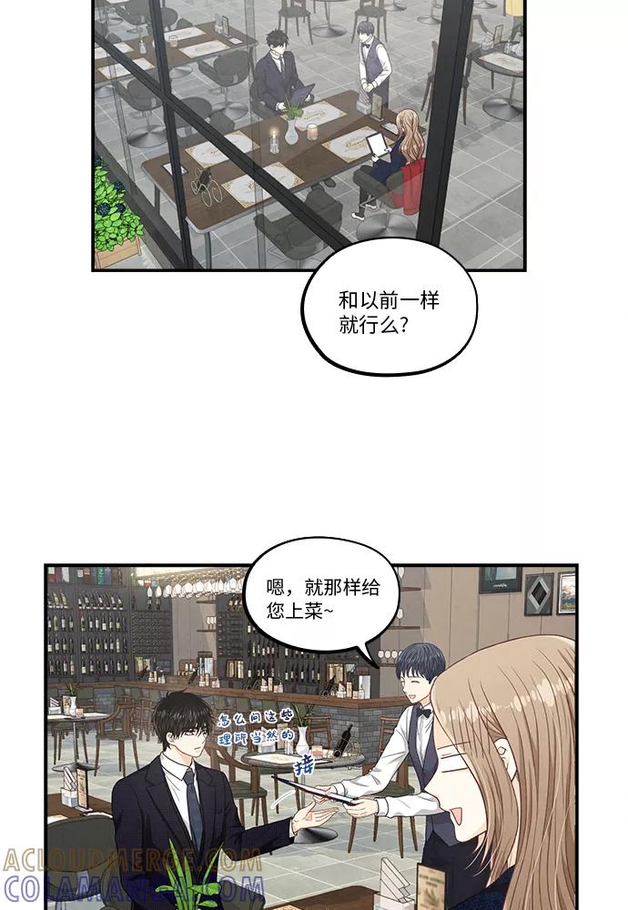 《扑通扑通爱情解锁》第28话 第28页