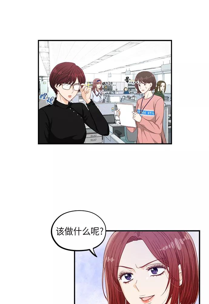 《扑通扑通爱情解锁》第28话 第69页