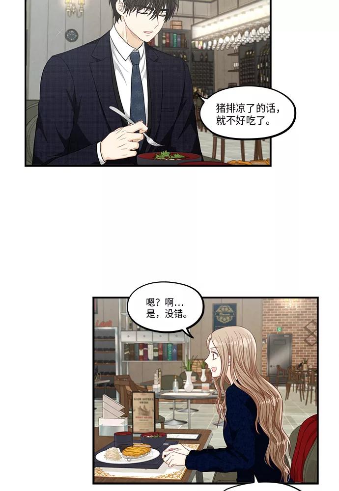 《扑通扑通爱情解锁》第28话 第54页