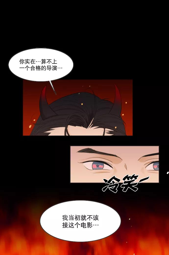 《我的专属男主角》第28话 第21页